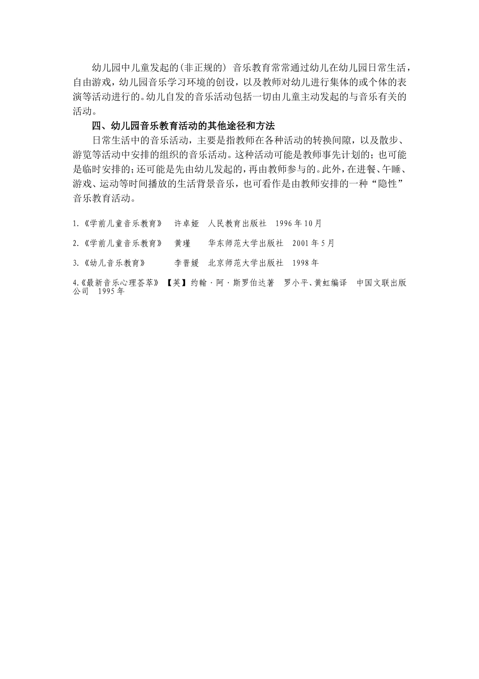 幼儿园音乐教育活动要点指导_第2页