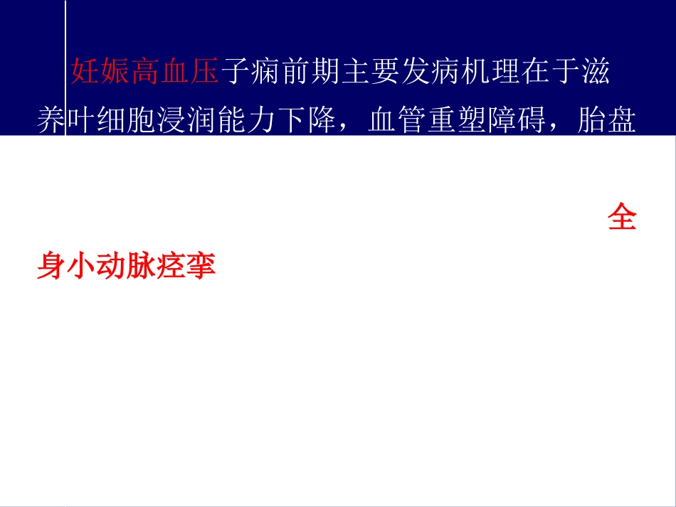 妊娠高血压疾病诊治指南(2012)_第2页