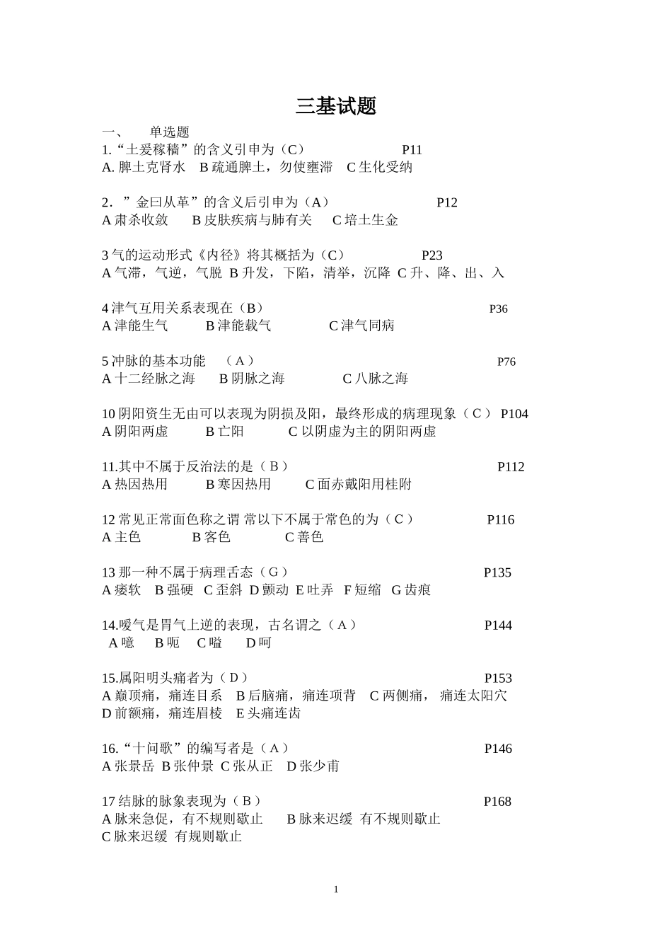 三基考试(普陀)_第1页