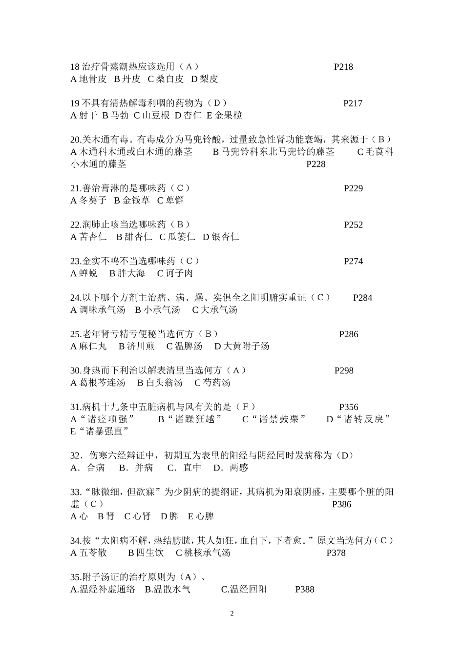 三基考试(普陀)_第2页