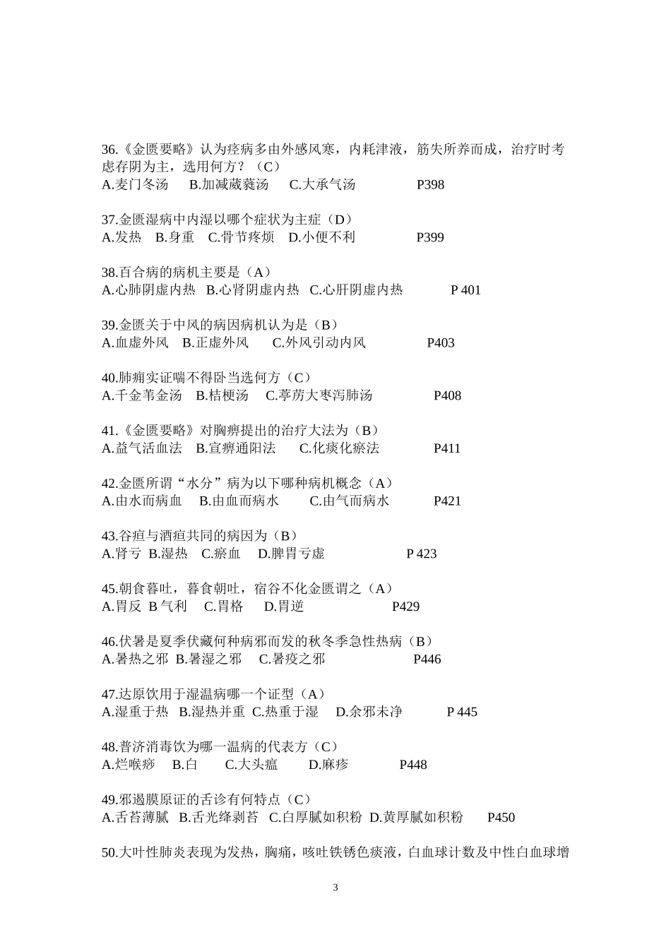 三基考试(普陀)_第3页