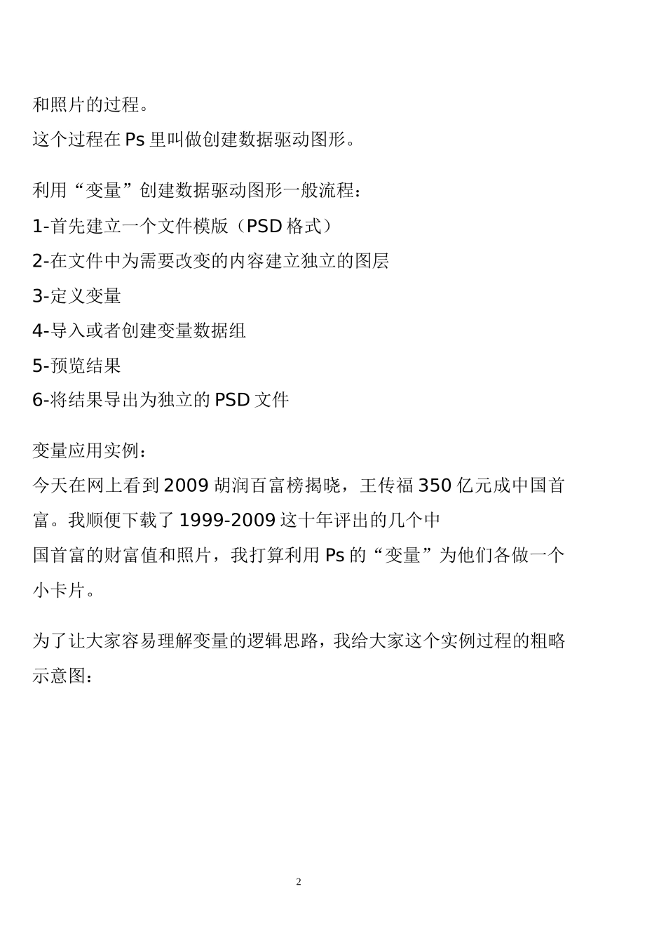 巧用PhotoShop变量功能快速为证卡模板填充文字_第2页