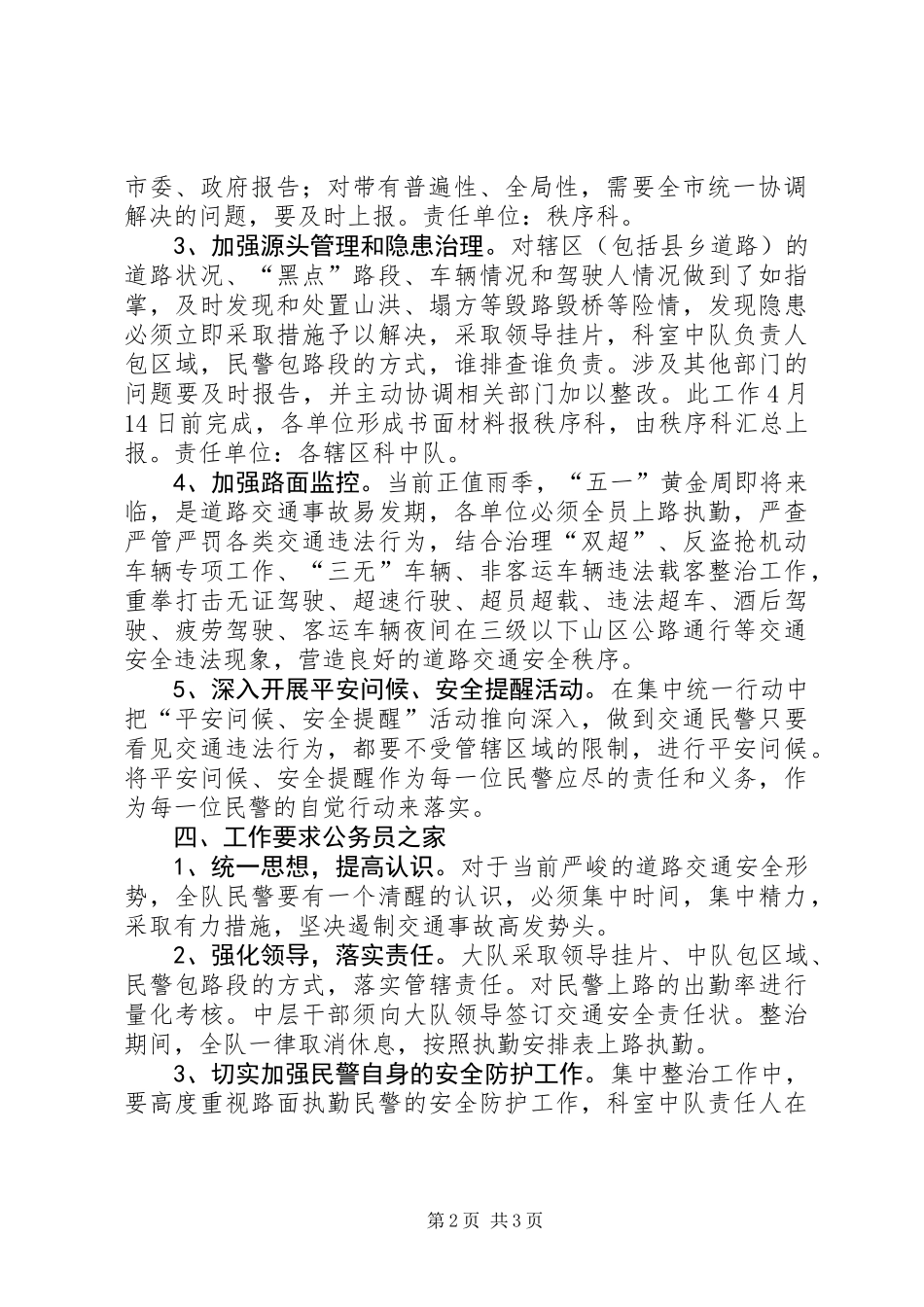 关于集中开展道路交通安全综合整治工作的实施方案_第2页