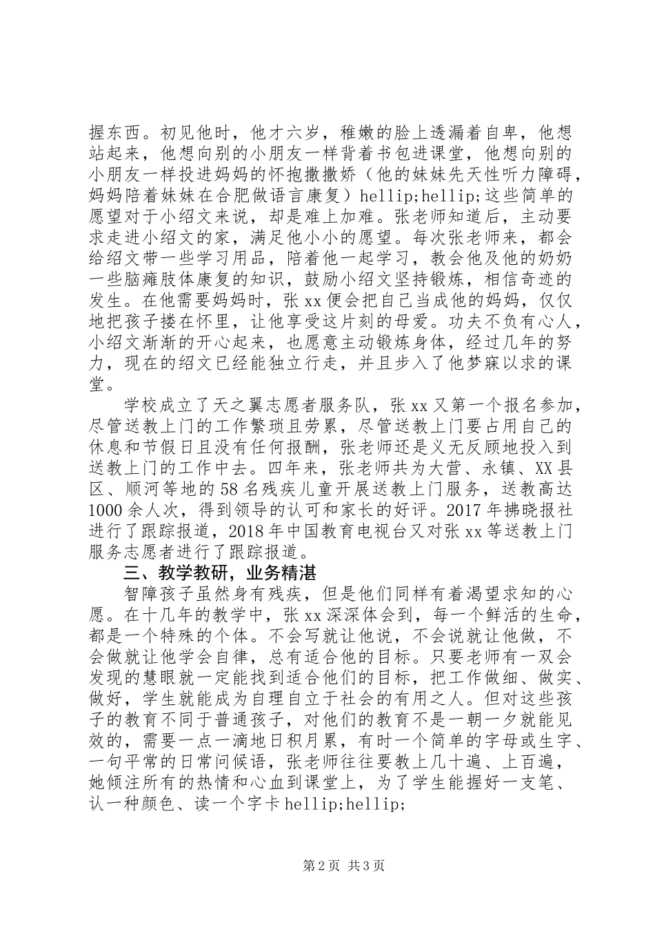 优秀志愿者事迹材料 (2)_第2页