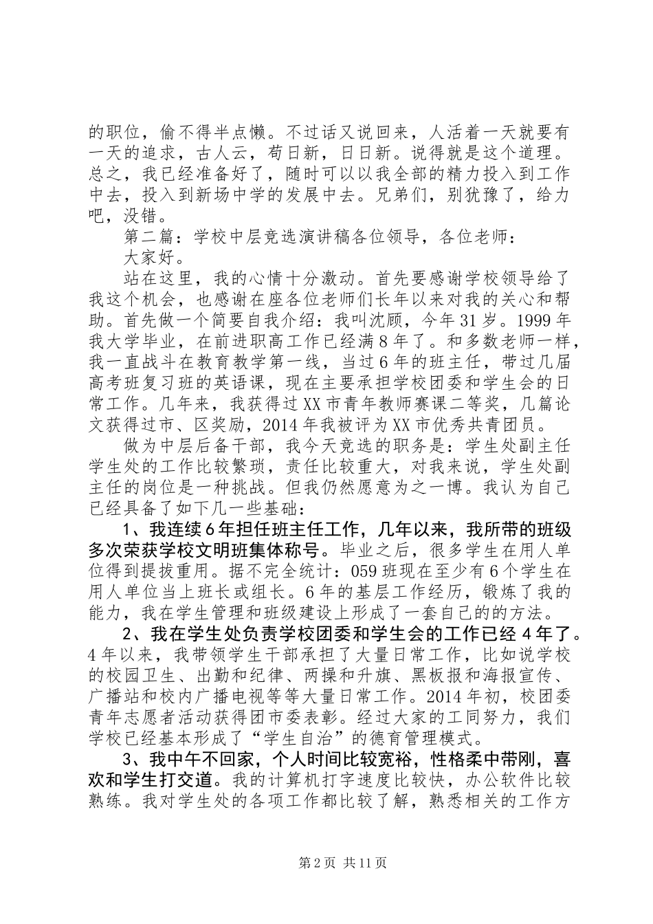 中层竞选演讲稿_第2页