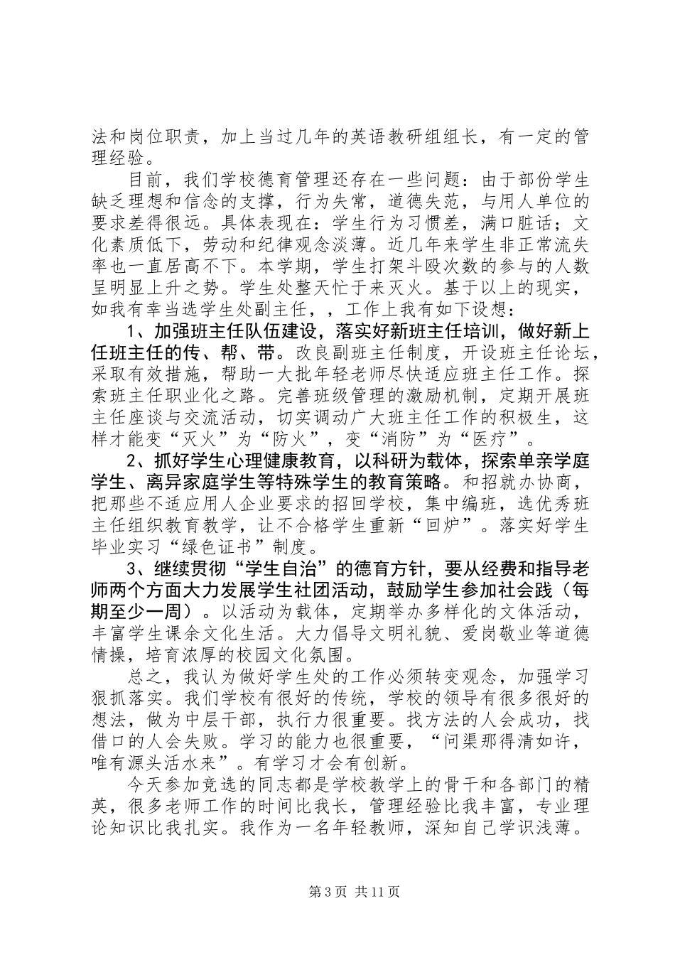 中层竞选演讲稿_第3页