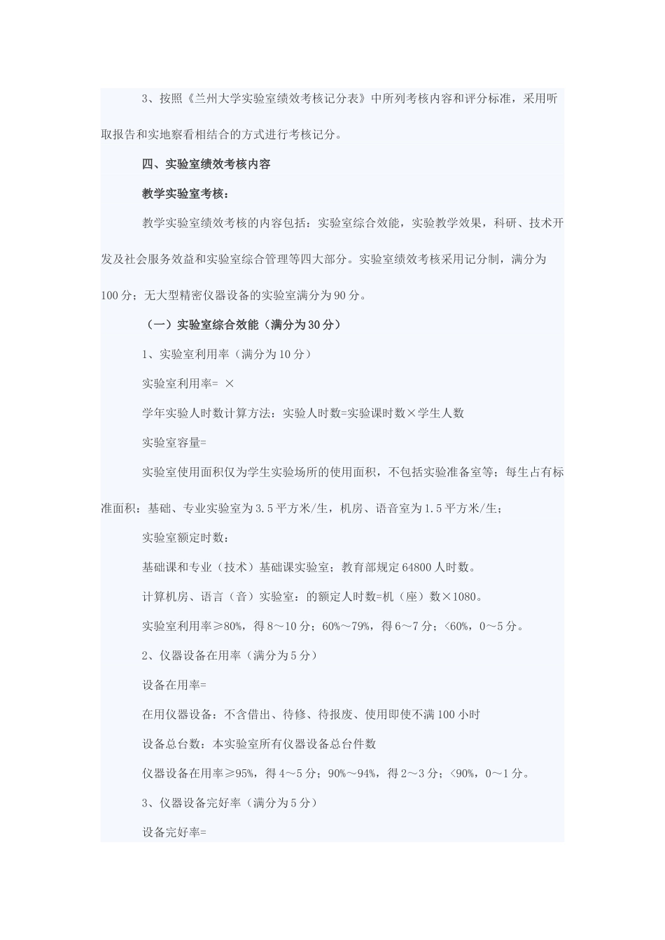 实验室绩效考核办法_第2页