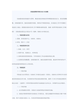 实验室绩效考核办法