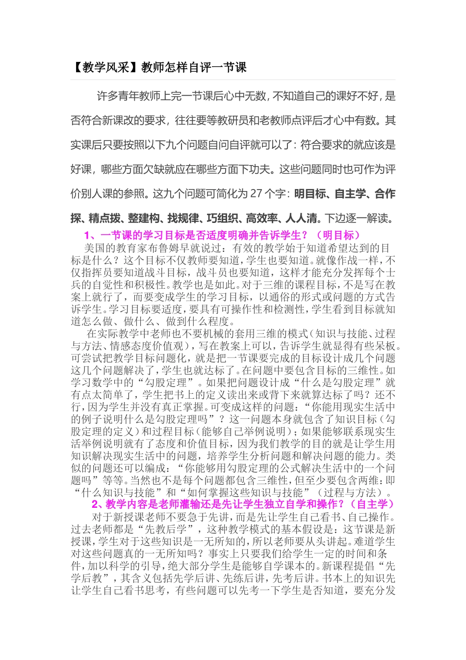 教学风采 (2)_第1页