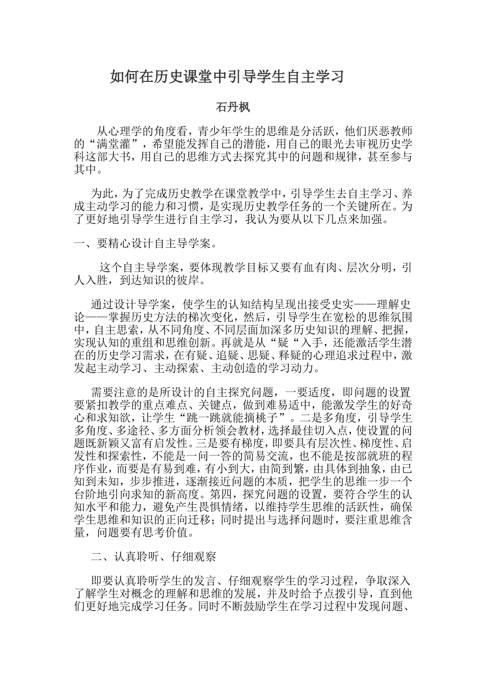 如何在历史课堂中引导学生自主学习_第1页