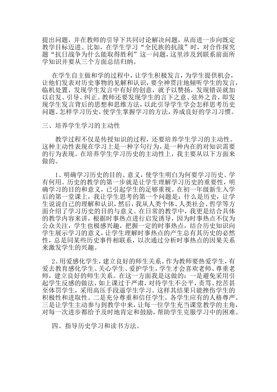 如何在历史课堂中引导学生自主学习_第2页