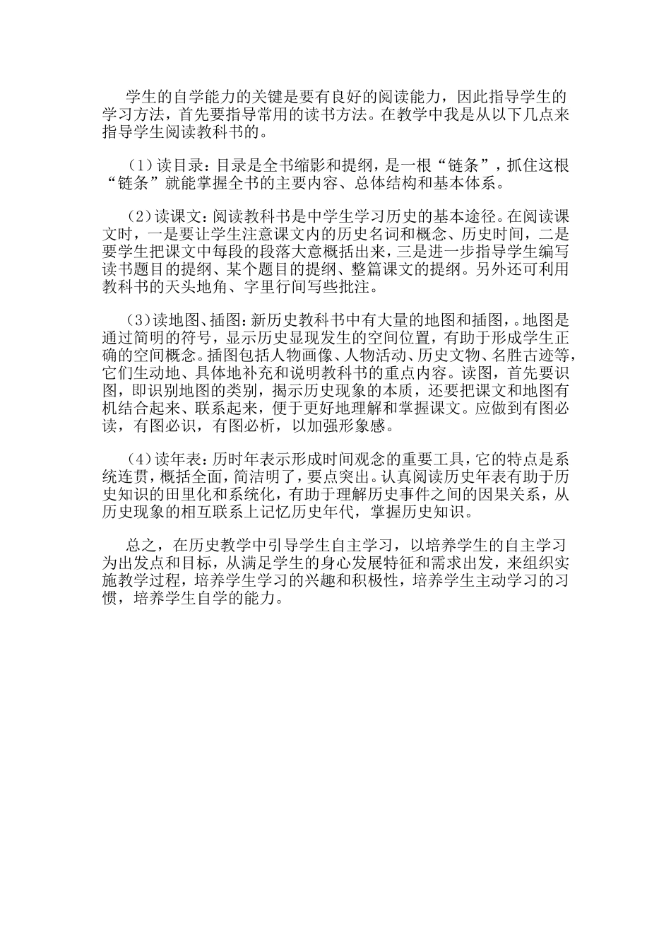 如何在历史课堂中引导学生自主学习_第3页