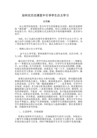 如何在历史课堂中引导学生自主学习