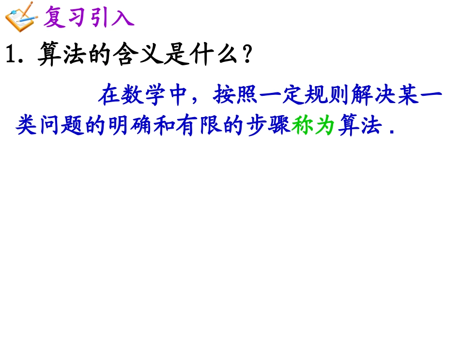 结构框图与顺序结构_第2页