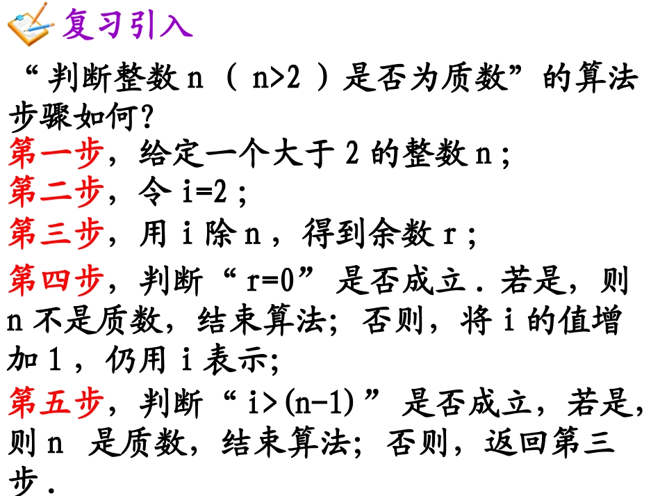 结构框图与顺序结构_第3页