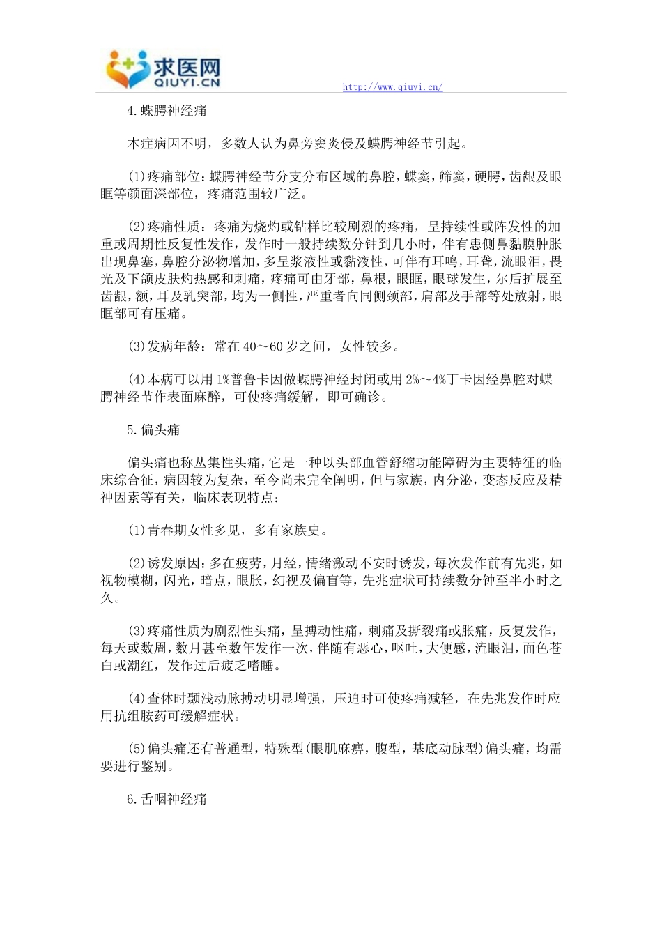 三叉神经痛的诊断鉴别方法有哪些_第2页