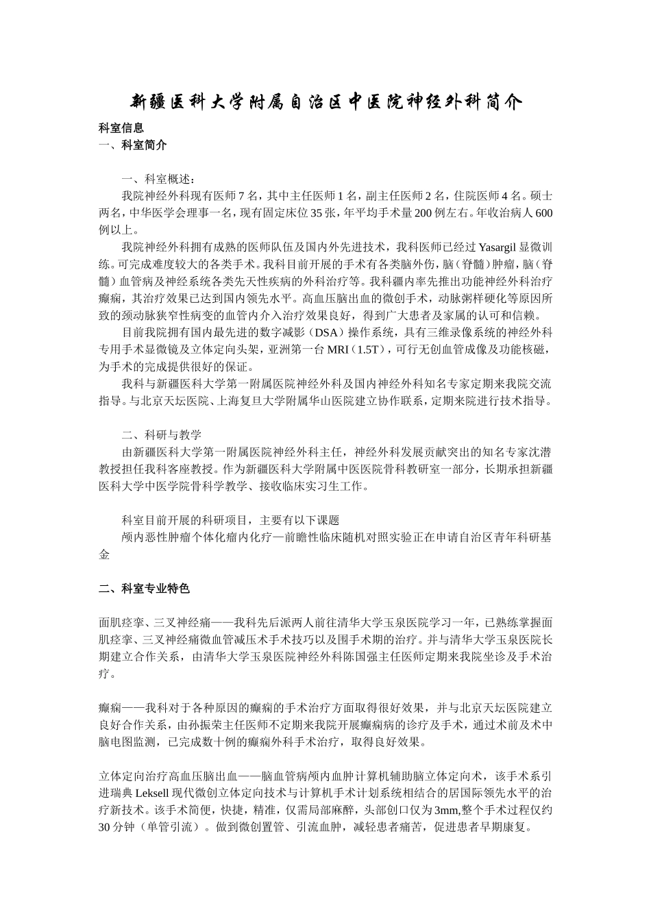 神经外科简介_第1页