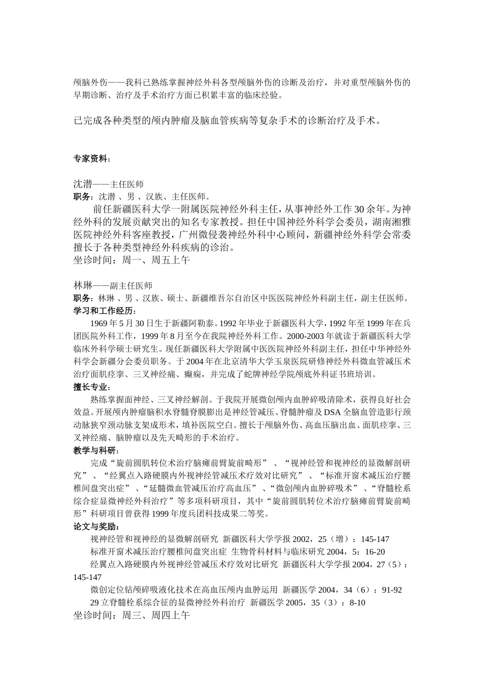 神经外科简介_第2页