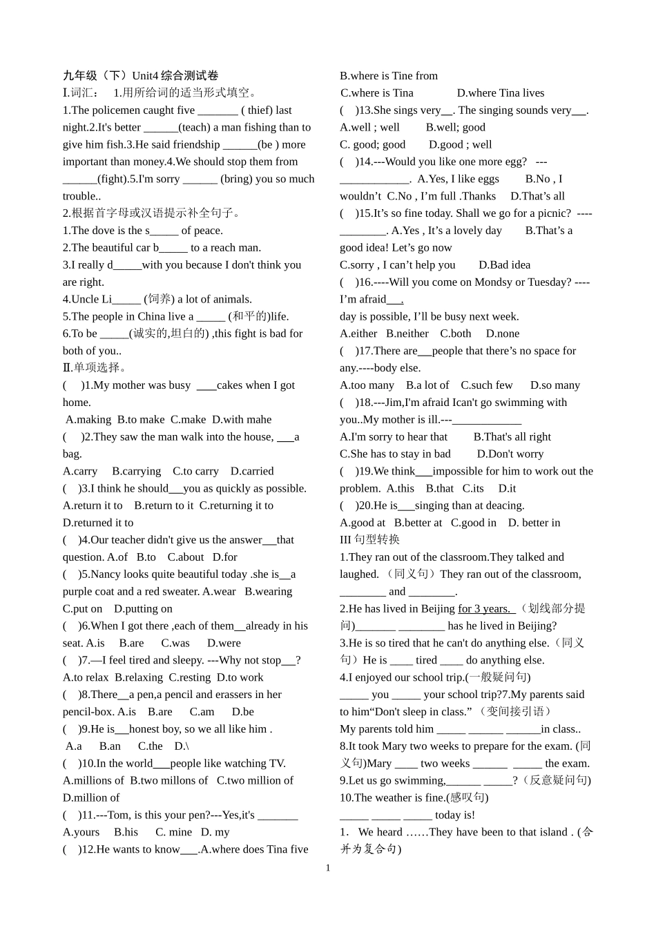 冀教版九年级（下）Unit4综合测试卷_第1页