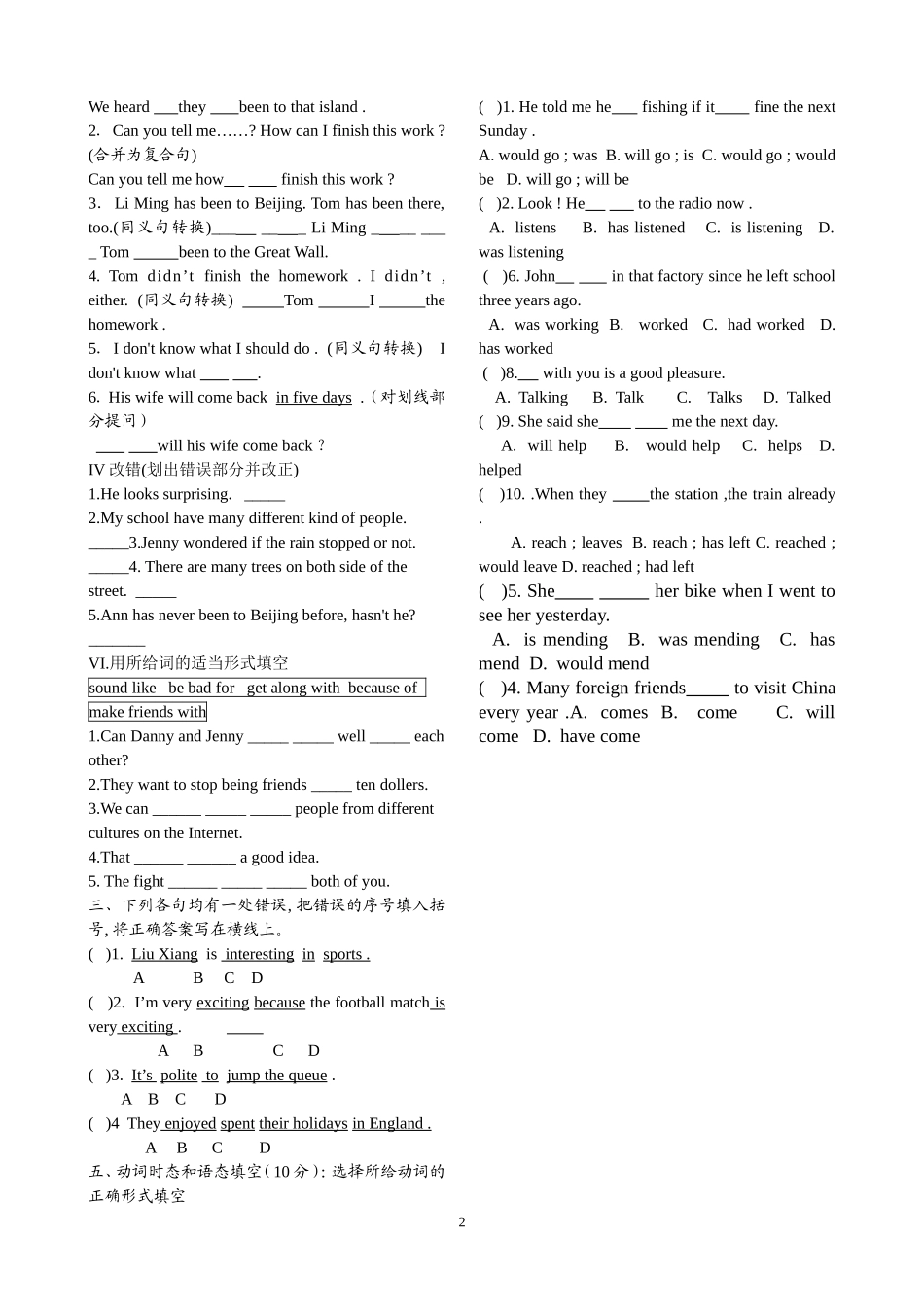 冀教版九年级（下）Unit4综合测试卷_第2页