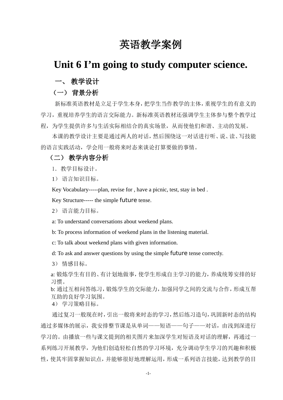 由维正英语教学课例_第1页