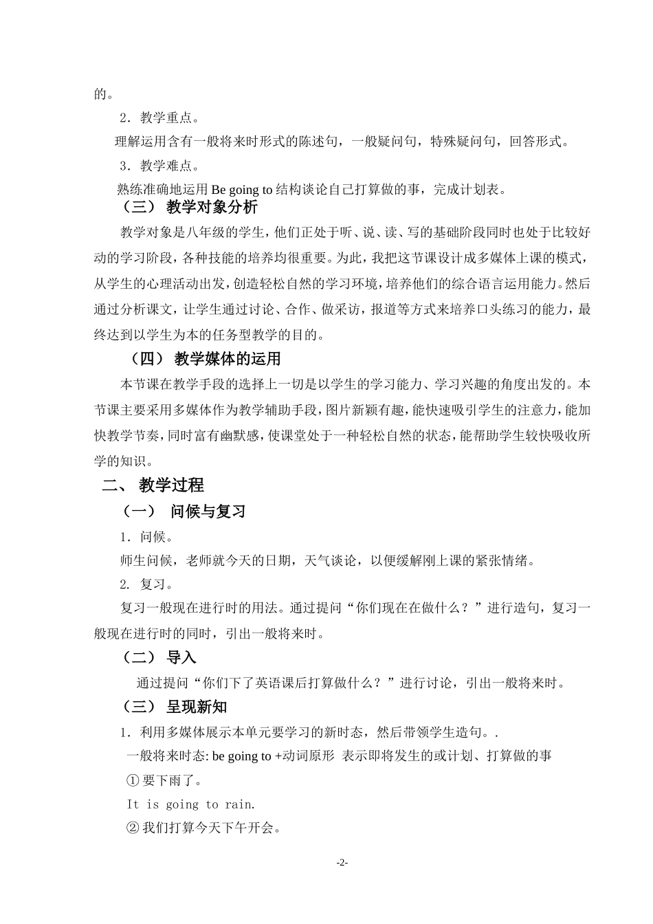 由维正英语教学课例_第2页
