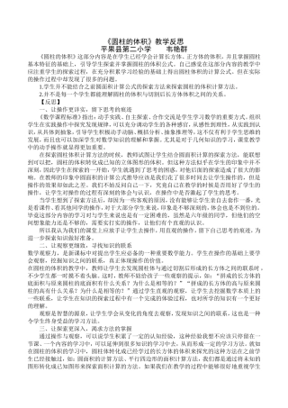 圆柱的体积教学反思