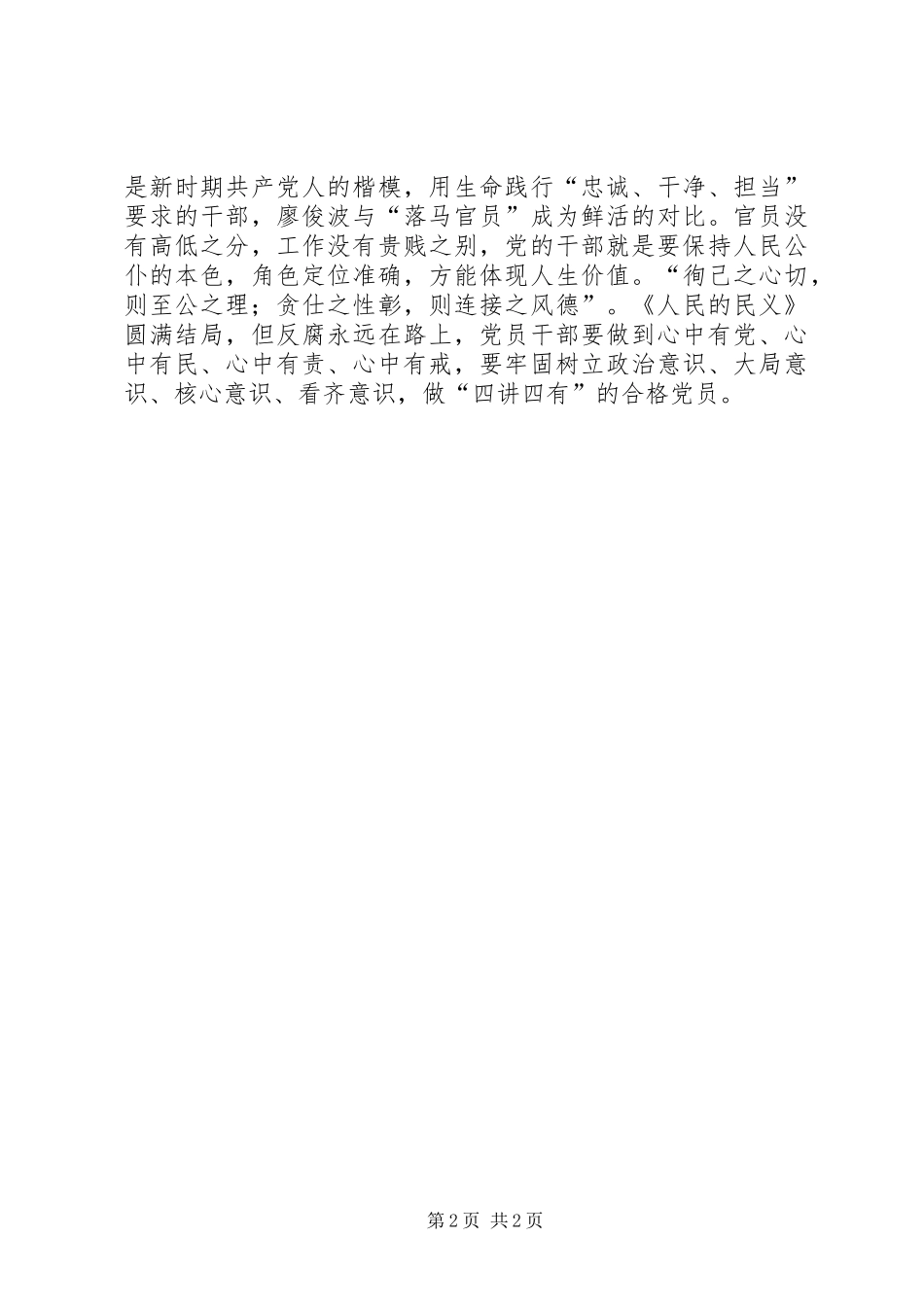 以人民的名义谈如何做合格的共产党员_第2页