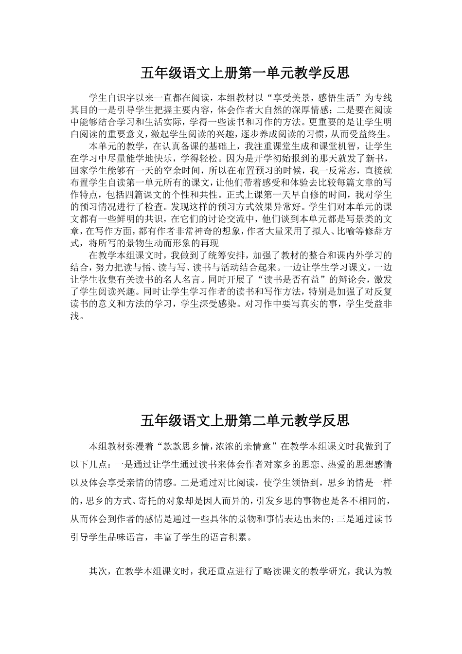 小学语文第九册第一单元教学反思_第1页