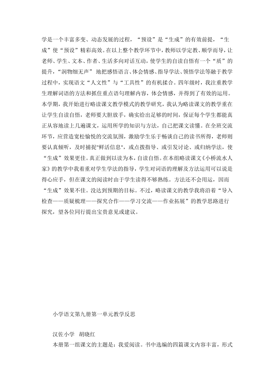 小学语文第九册第一单元教学反思_第2页