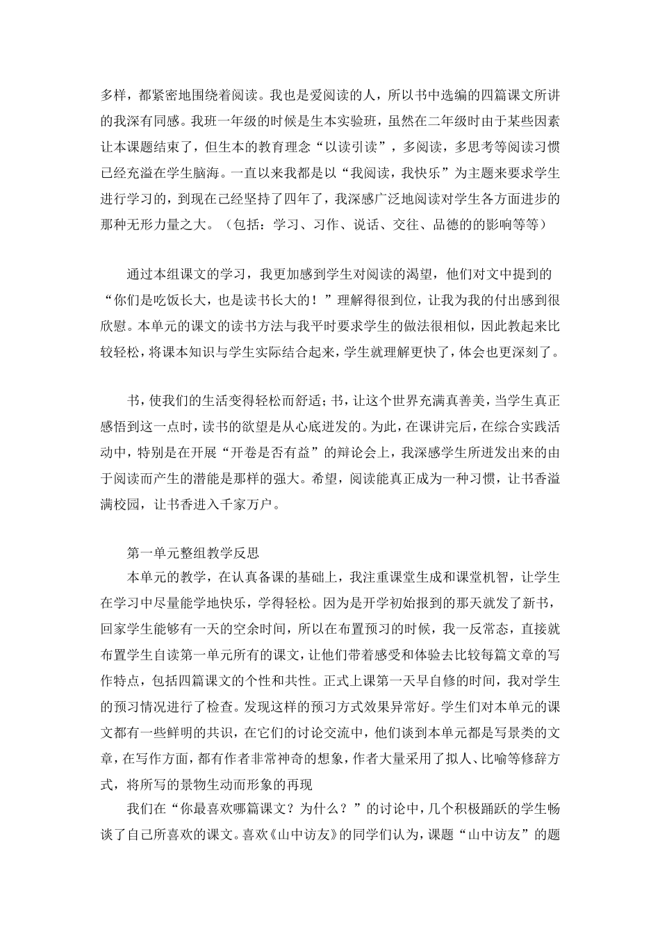 小学语文第九册第一单元教学反思_第3页