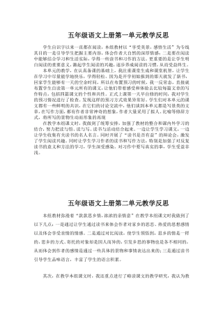 小学语文第九册第一单元教学反思
