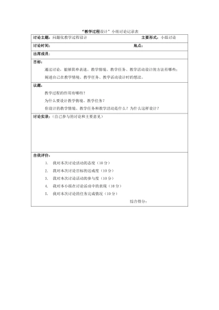 教学问题设计小组讨论记录表