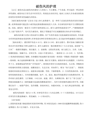 破伤风的护理.doc45