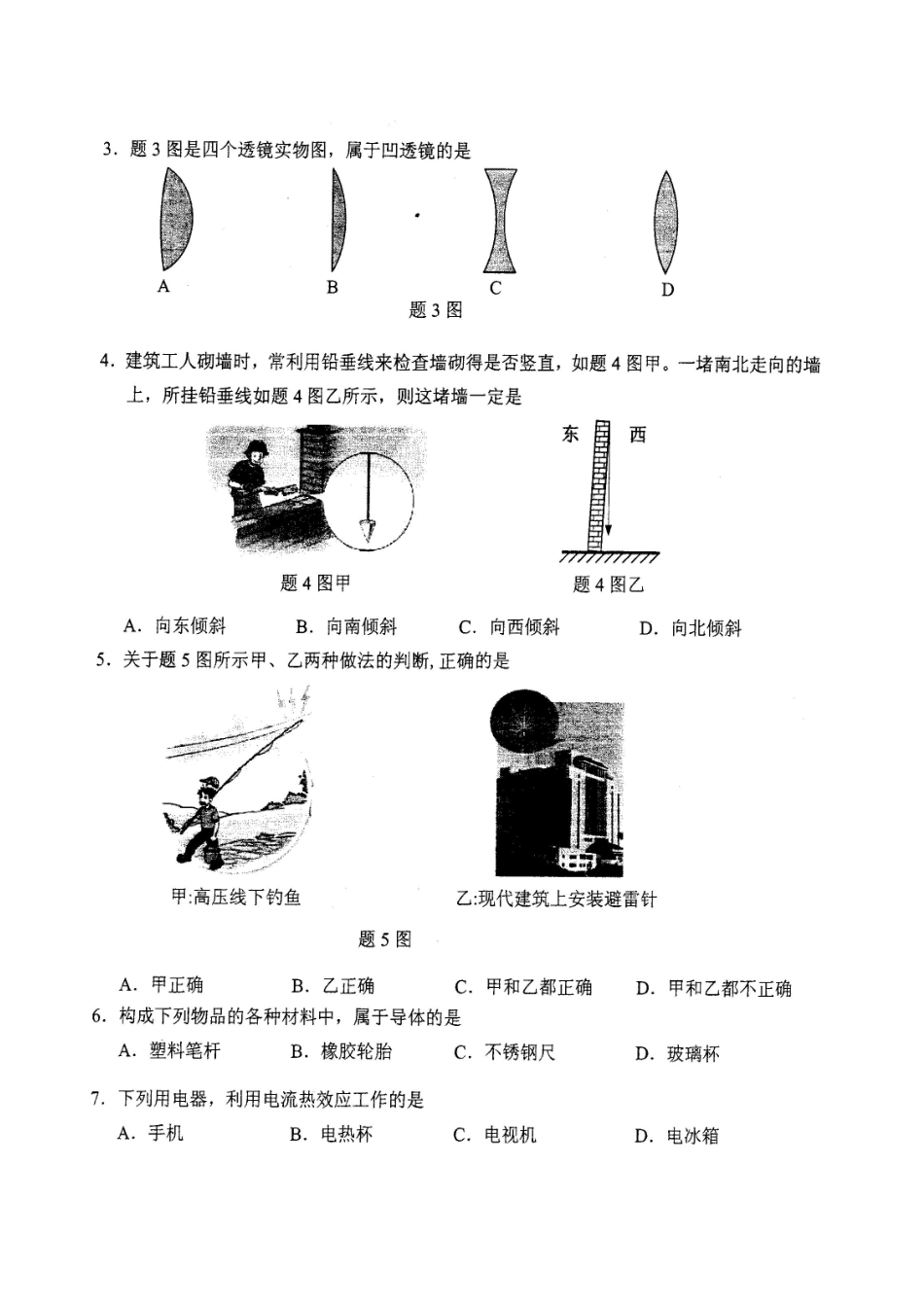 2014年柳州市物理中考试卷(柳州市初中毕业考试试题)_第2页