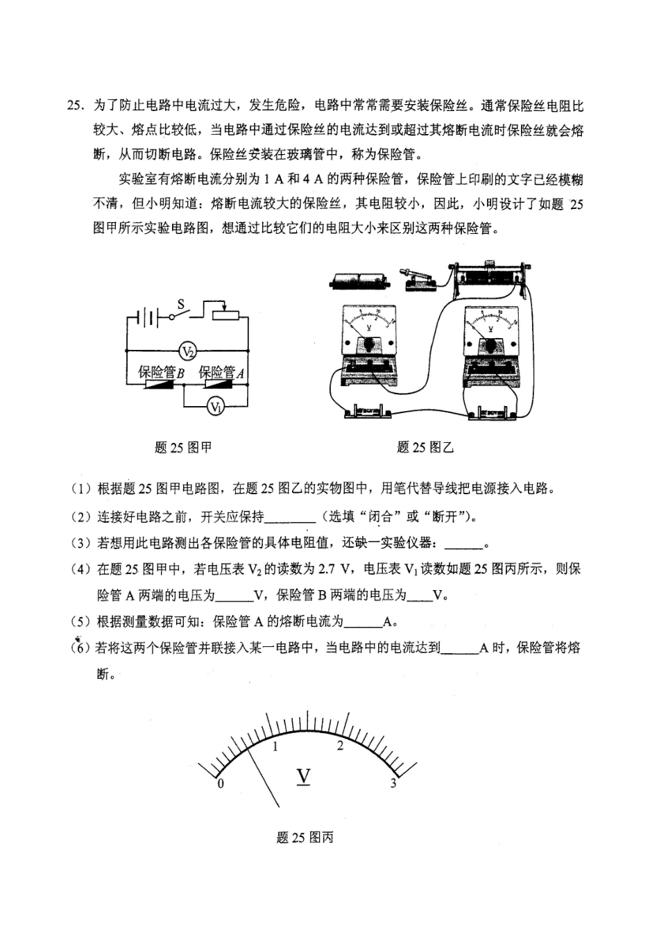 2014年柳州市物理中考试卷(柳州市初中毕业考试试题)_第3页