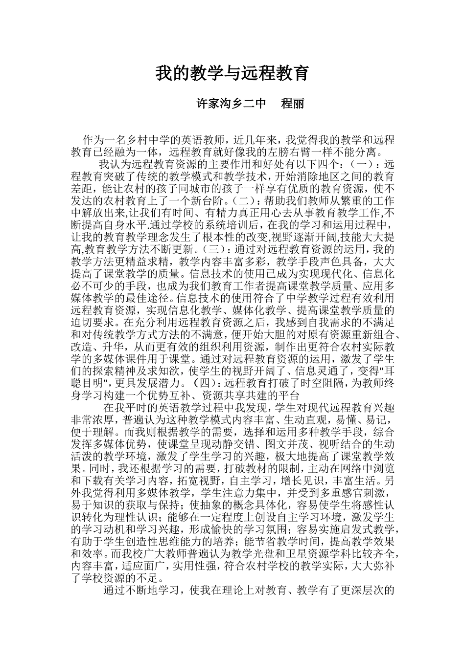 我与远程教育_第1页