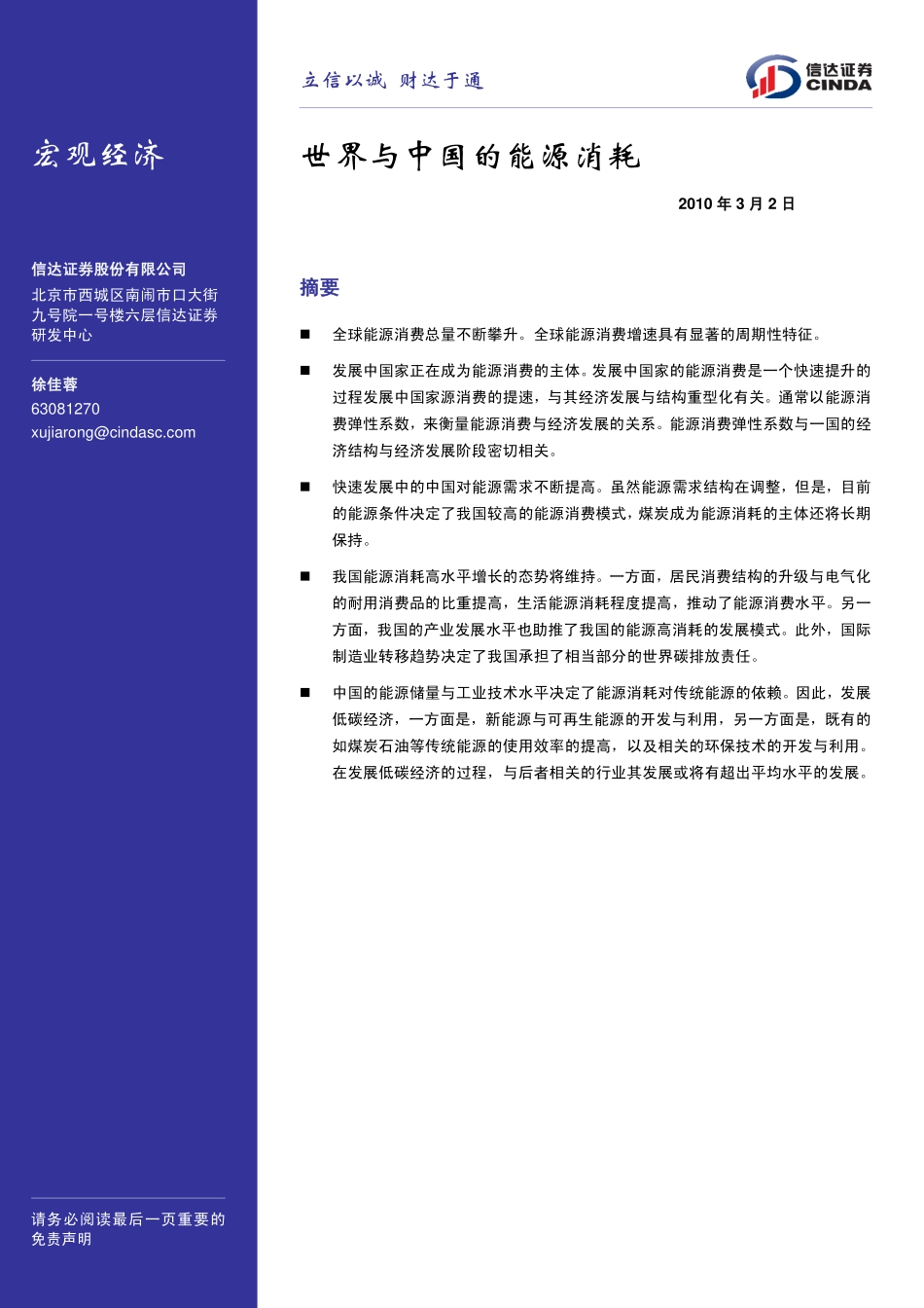 世界与中国的能源消耗_第1页