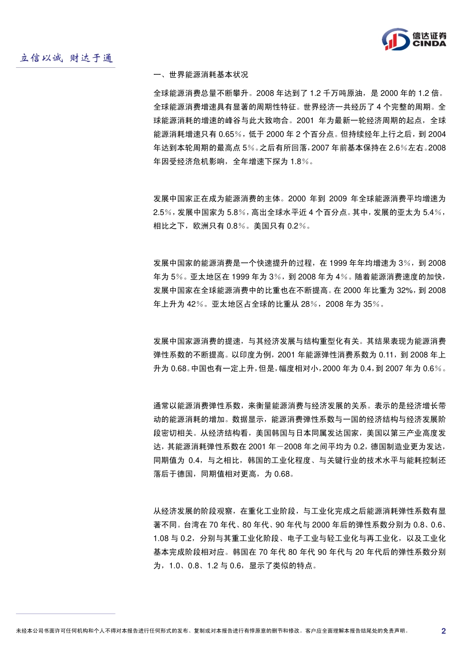 世界与中国的能源消耗_第2页