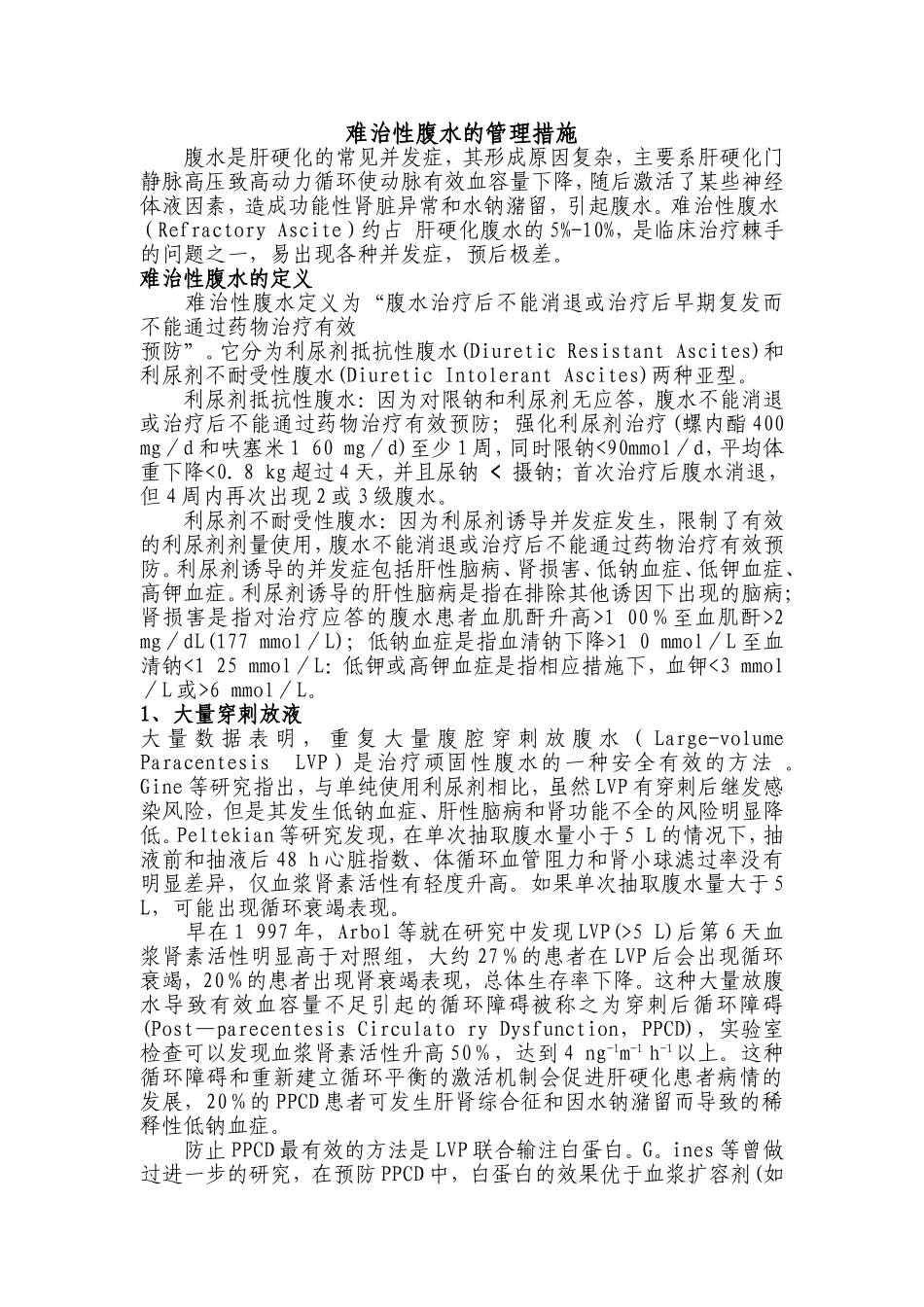 难治性腹水的管理_第1页