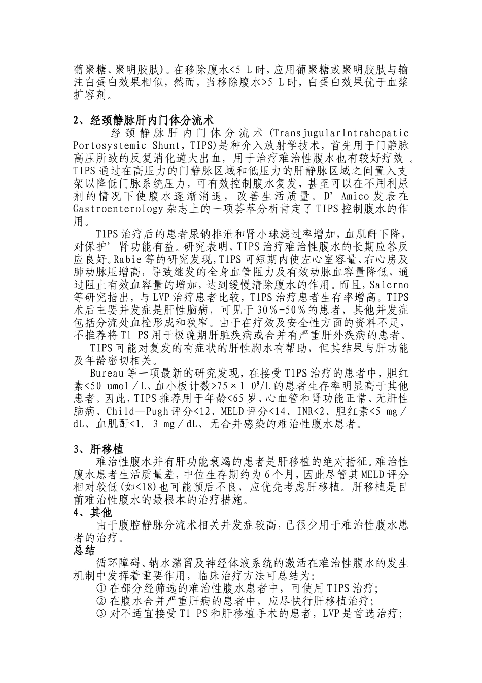 难治性腹水的管理_第2页