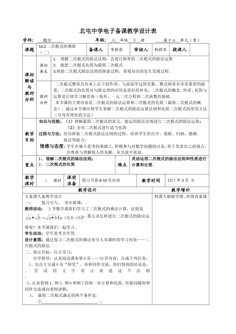二次根式的乘除第2课时教学设计_第1页