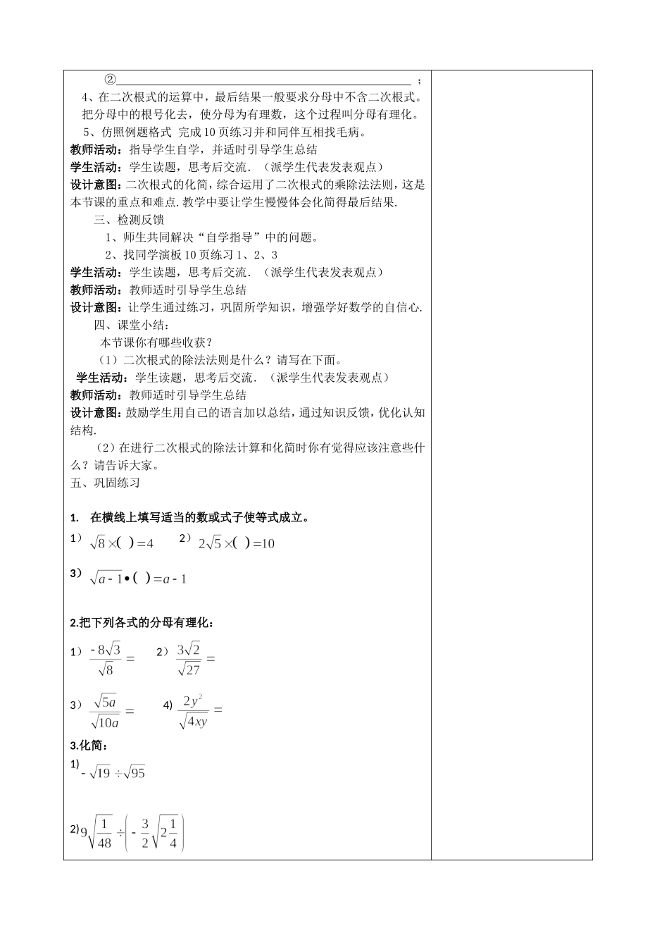 二次根式的乘除第2课时教学设计_第2页