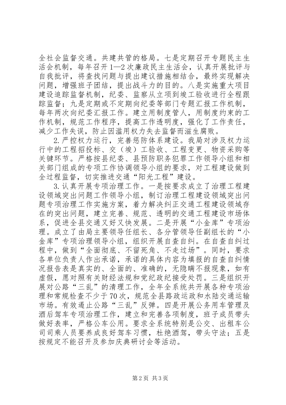 交通局党风廉政建设工作意见_第2页