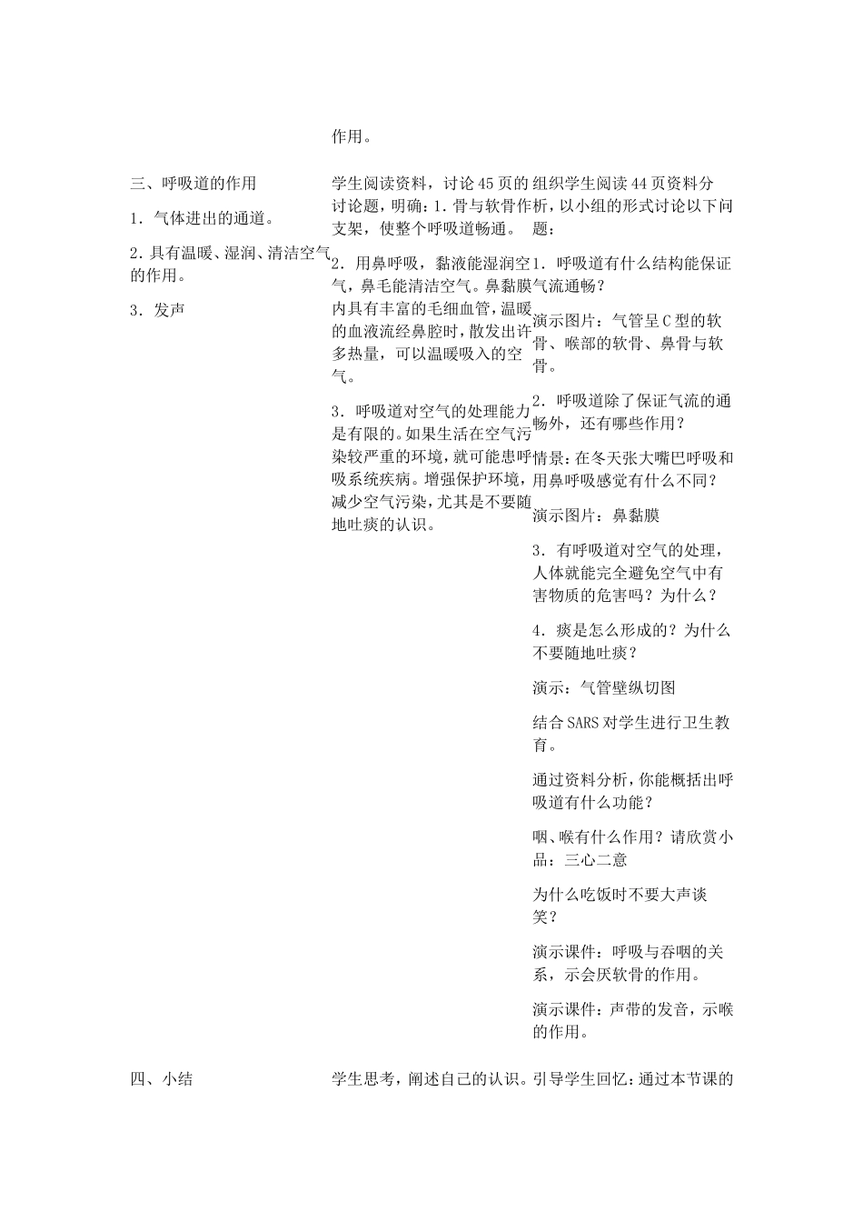 人教课标版七年级生物下册教案呼吸道对空气的处理_第2页