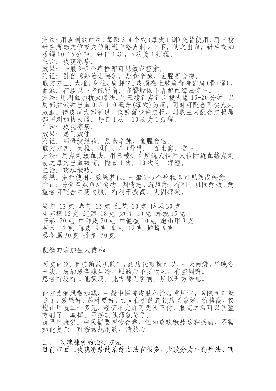 玫瑰糠疹治疗方法摘要_第2页