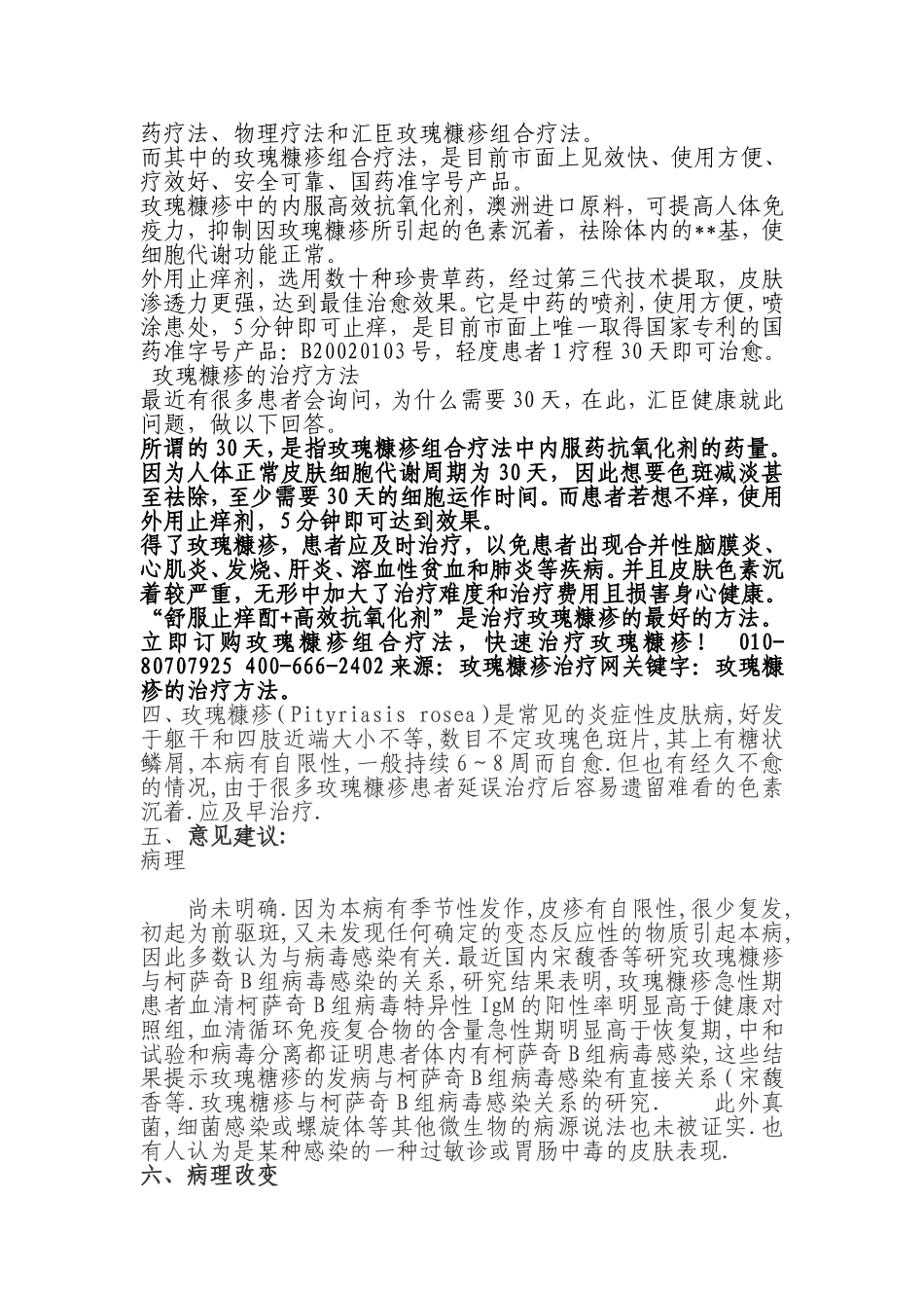 玫瑰糠疹治疗方法摘要_第3页