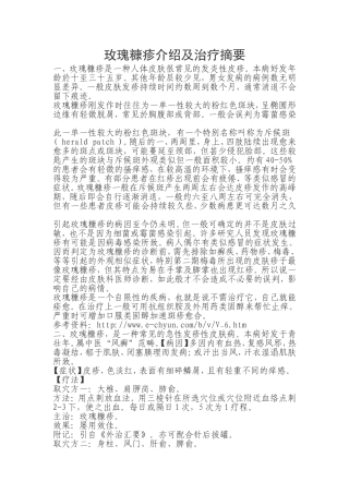 玫瑰糠疹治疗方法摘要