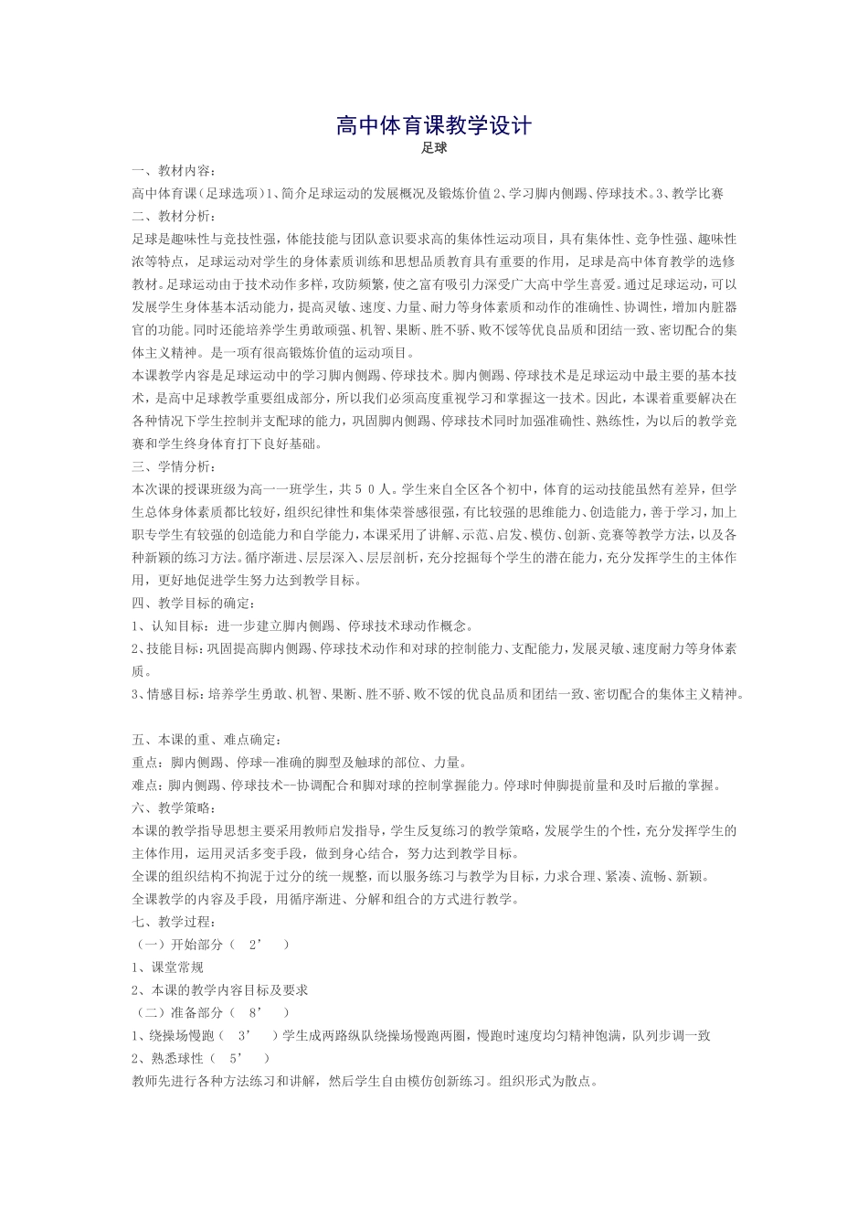 高中体育课教学设计_第1页