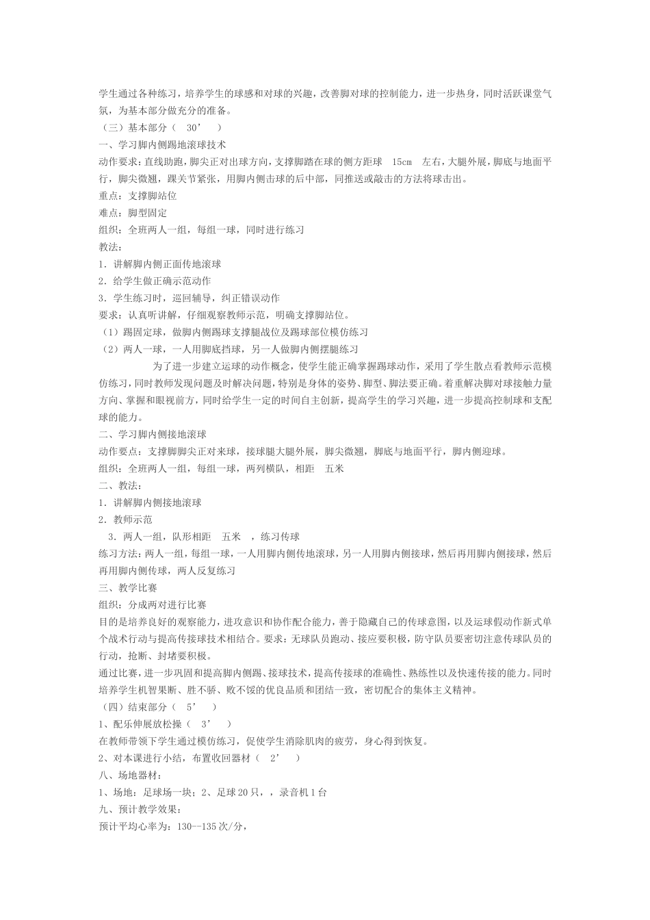 高中体育课教学设计_第2页